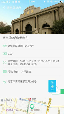 南京总统府讲解 截图2
