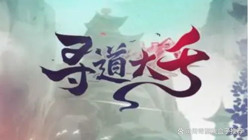 《寻道大千》新手必看:七日速成高手攻略秘籍 1