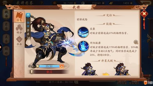 《少年三国志2》中诸葛亮角色评测 2