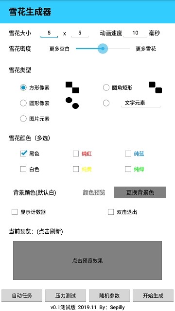 雪花生成器 截图3