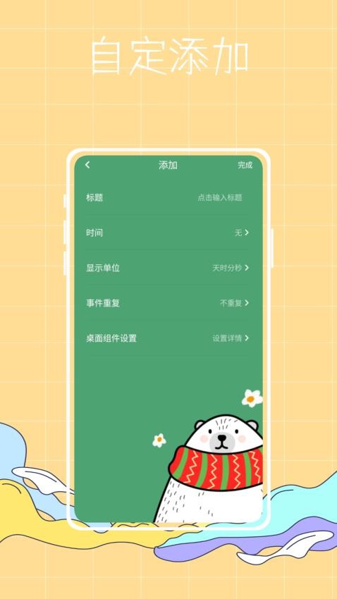 喵喵倒数app 截图2