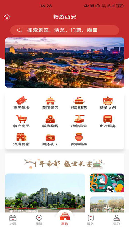 畅游西安 截图2