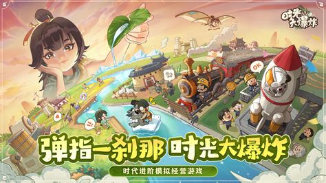 《时光大爆炸》：重返石器时代，探索原始玩法新纪元