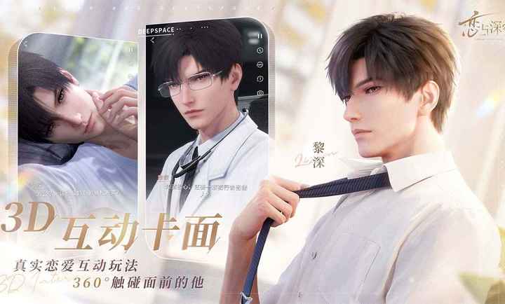 恋与深空官网版 截图2