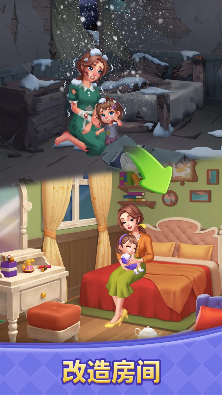 梦幻改造家 截图2