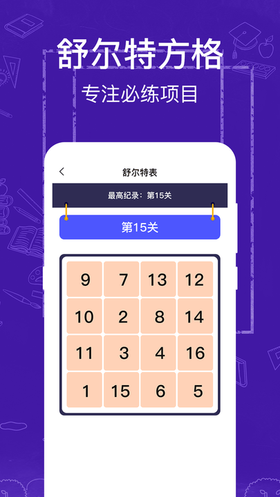 注意力记忆力训练 1