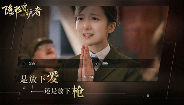 隐形守护者官网版 截图3