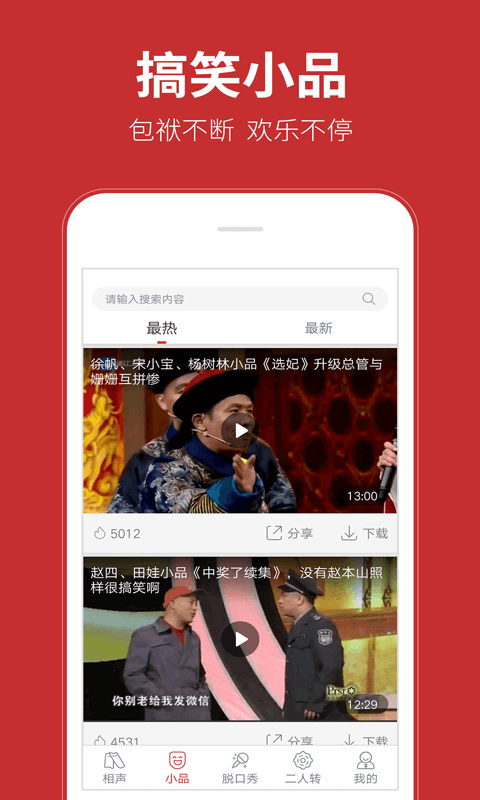 相声在线 截图3