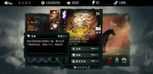 《影之刃3》中沐小葵的技能概览 2