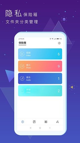 隐私文件保险箱 截图2