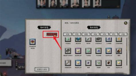 《鬼谷八荒手游：高效物品出售策略》 1