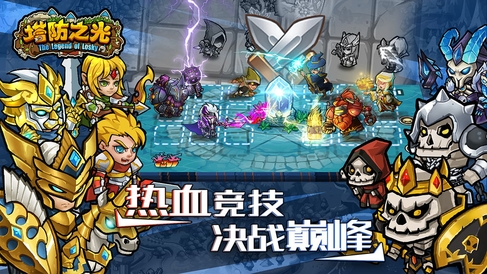 塔防之光安卓版 1