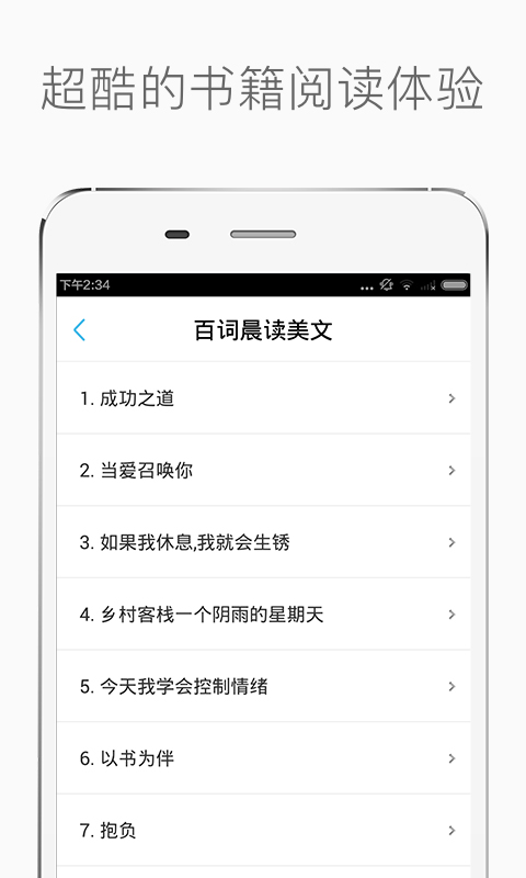 百词晨读美文app 截图3