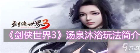 《沙雕出击》汤泉宫沐浴:精选沐浴选项,速通攻略指南 2