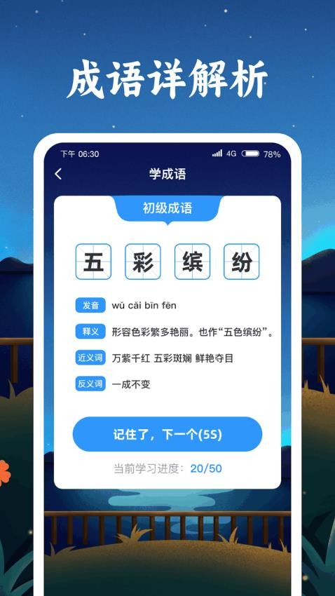 成語金字塔app 截圖3