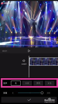 如何在剪影APP中关闭原声并制作变声效果? 2