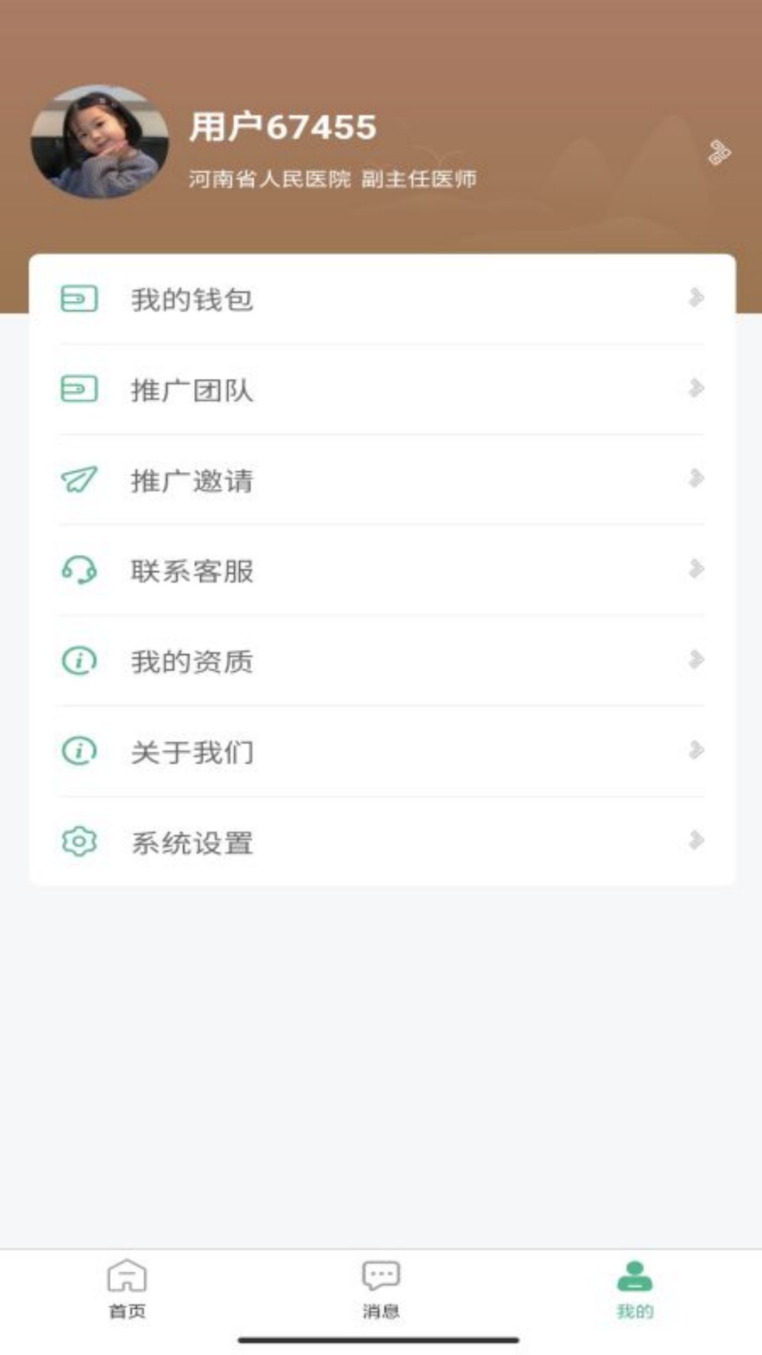 本草中源app安卓版 截图2