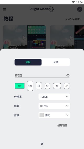 AlightMotion汉化版 截图4