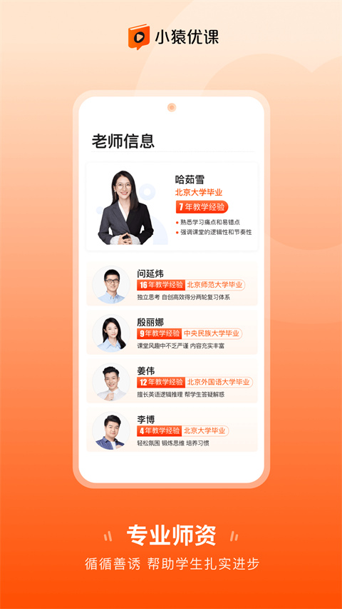 小猿优课app安装 截图4