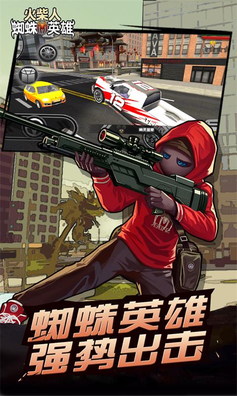 火柴人英雄世界 截图4
