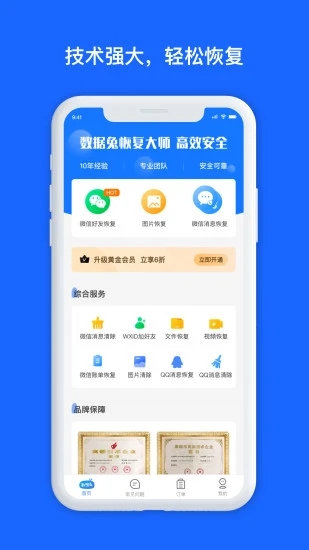 数据兔恢复大师2025 截图4