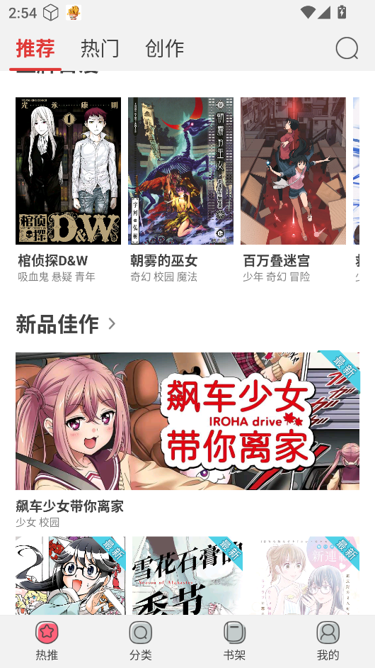 新漫画app官方版 截图13
