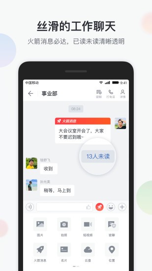 数智办公 截图5