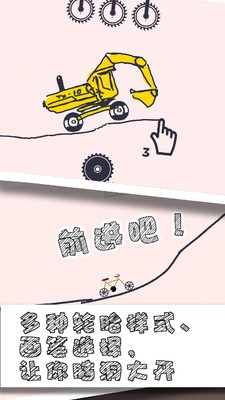 画个小车2 截图1