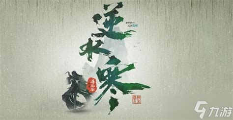 《《逆水寒手游》里,槐叶冷淘的配方大全,你真的了解吗?》 2