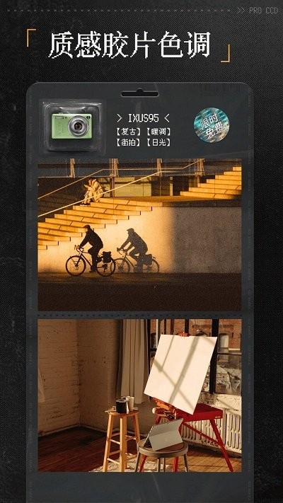 proccd复古滤镜软件 截图4