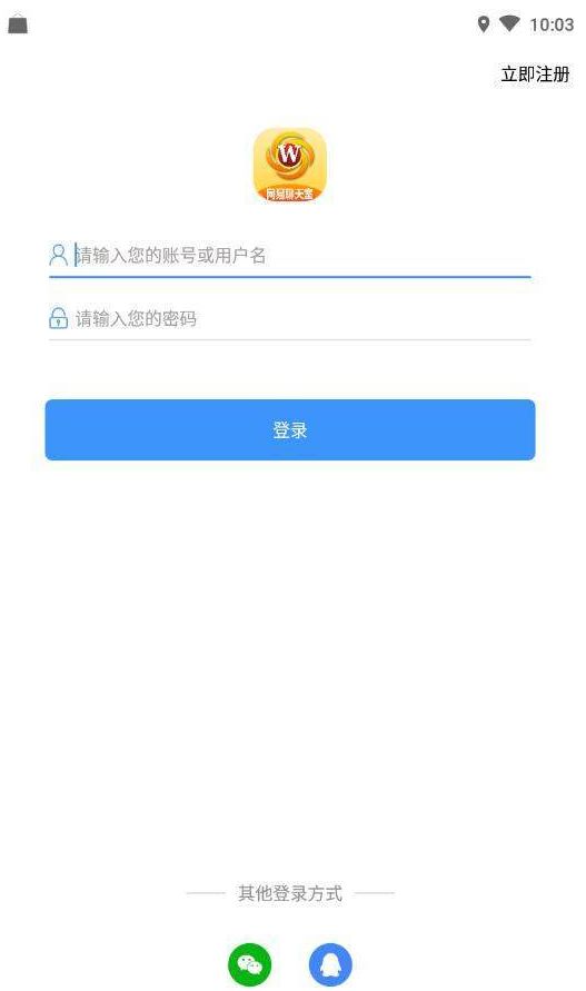 网易聊天室 截图2