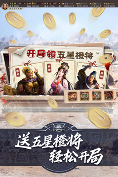 三国志战略版无限抽卡 截图3