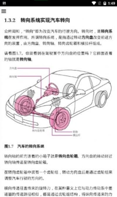 汽车知识百科app 截图3