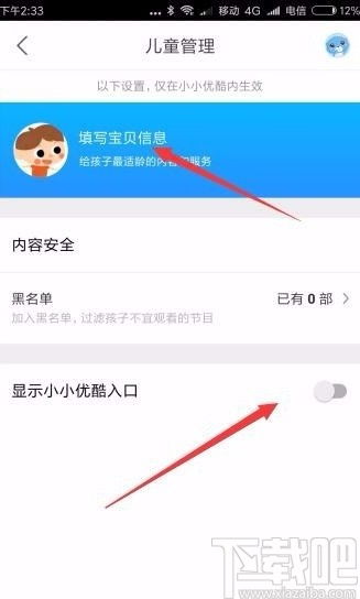 《优酷》轻松开启小窗播放，实用设置教程！ 3