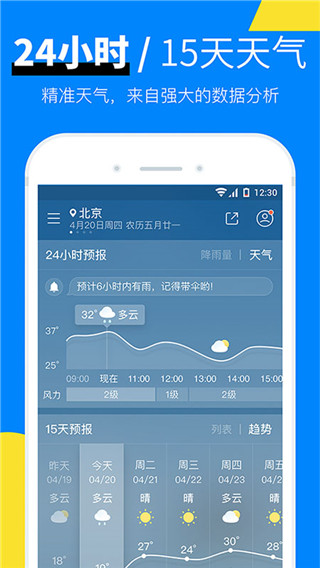 新晴天气app 截图3
