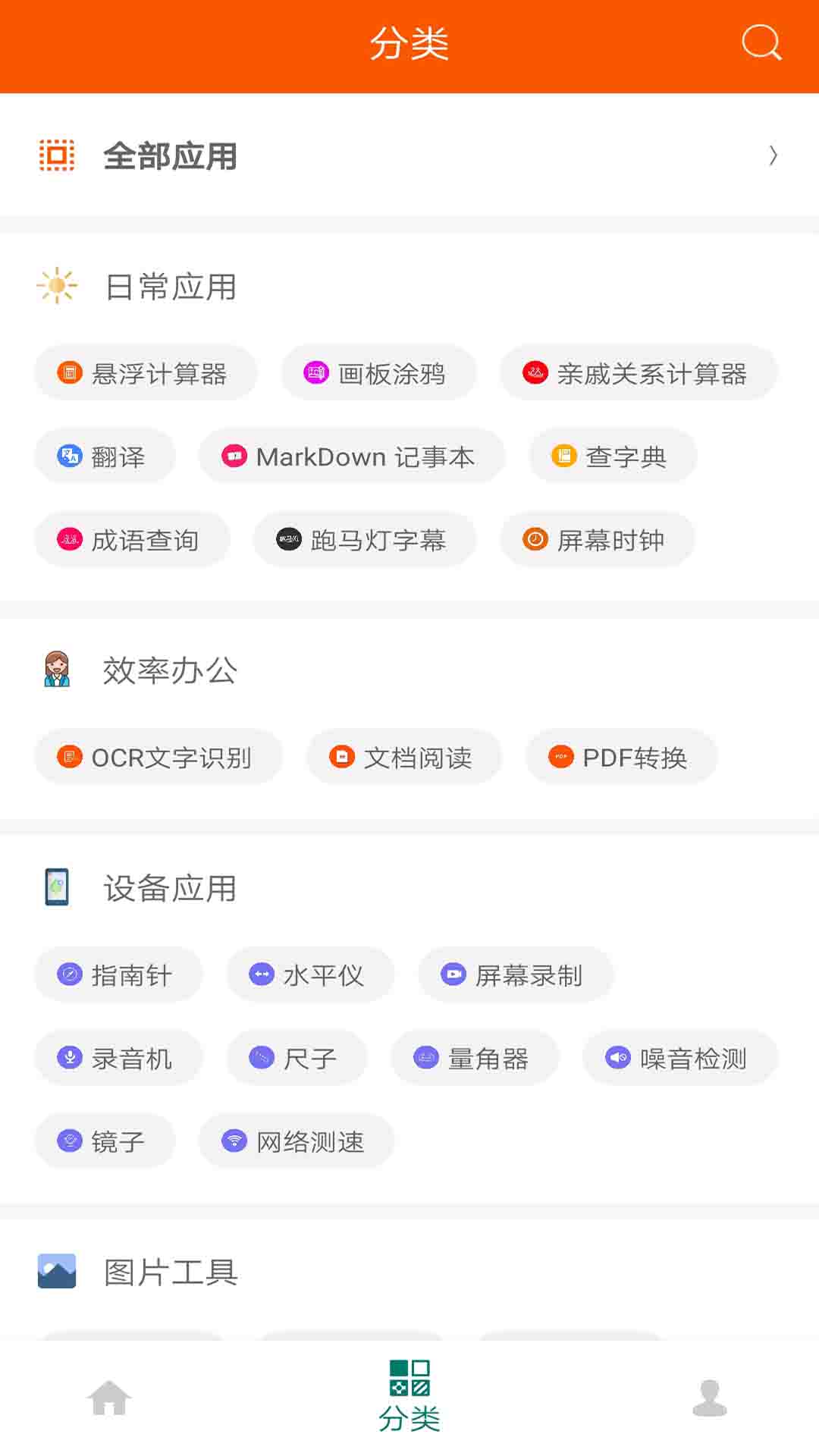 手机工具箱 截图2