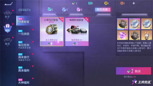 《《王牌竞速》万圣折扣节来袭，你准备好迎接惊喜了吗？》 3