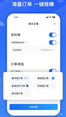 旅程司机 截图3