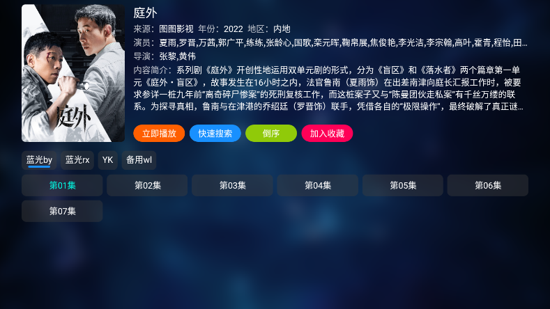 圖圖TV電視版app 截圖2