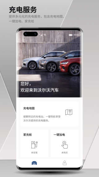 沃尔沃汽车volvo cars 截图2