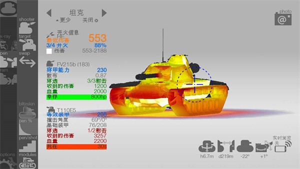 裝甲檢查員免廣告 截圖3