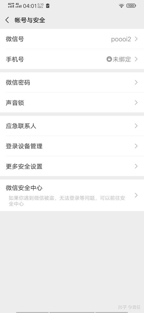 《无忧行》更改绑定手机号码指南 2