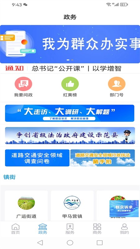 爱武城app 截图3