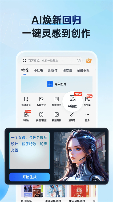 稿定设计app免费版 截图2