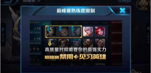 《王者荣耀》2025年:英雄熟练度达到多少才能开启排位赛? 1