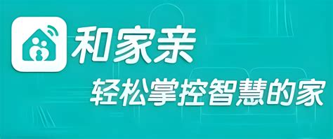 《和家亲》监控摄像头:轻松共享,家人权限一键设置指南 4