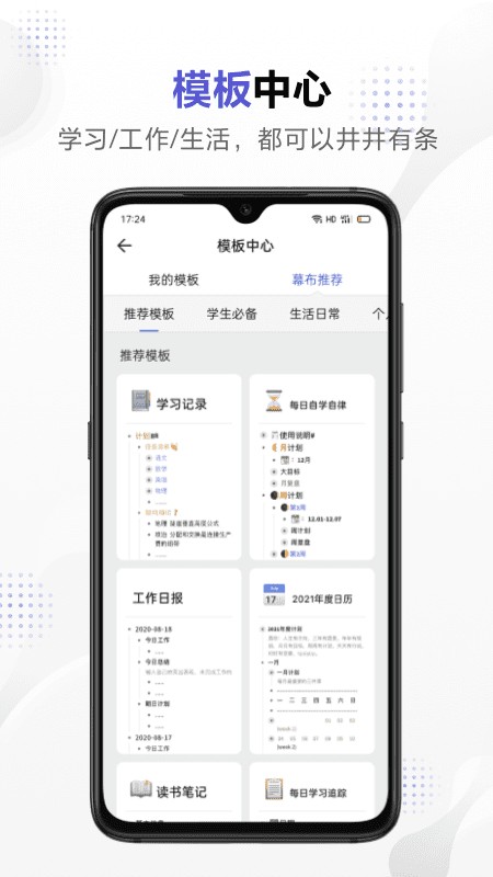 幕布思维导图 截图2