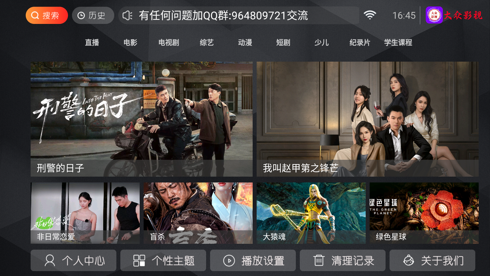 大众影视app手机版 截图7