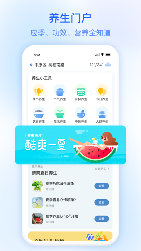 今日天气 截图4