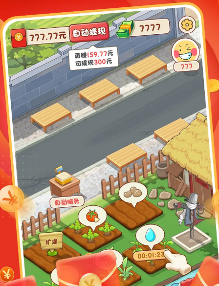 小院乐消遥红包版 1